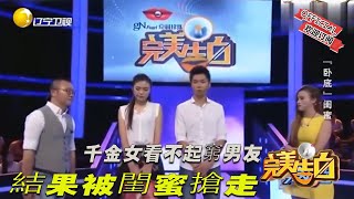 【完美告白】 千金女看不起窮男友，結果被閨蜜搶走，這下才知道後悔