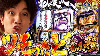 【慶次～武威～】新たな慶次、いざ参る！！【よしきの成り上がり人生録第317話】[パチスロ][スロット]#いそまる#よしき