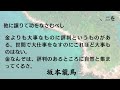 【名言集】人生が変わる名言10選～日本の偉人編～