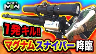 【CoD:MW2】脅威の1発キル『マグナムスナイパーハンドガン』降臨！マジヤバいwwww【ハセシン】Call of Duty: Modern Warfare II