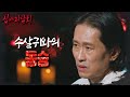 [심야괴담회 4] 차를 네 발로 쫓아오는 여자?!😱 새 차를 뽑은 후 반복되는 기이한 일들의 원인은? , MBC 241117 방송