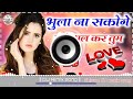 Dj,,,Bhula Na Sakoge Hindi Old Is Gold Sad Song Remix Bollywood Hindi songs