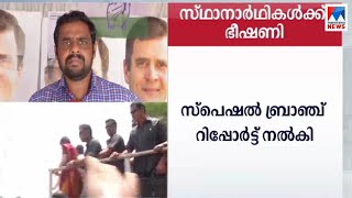 വയനാട്ടെ സ്ഥാനാര്‍ഥികള്‍ക്ക് മാവോയിസ്റ്റ് ഭീഷണി, തുഷാറിന് ഗൺമാനെ നിയോഗിച്ചു |Lok sabha Election 2019