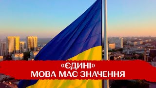 Безкоштовні курси для охочих перейти на українську мову - \