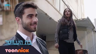 בת השוטר 2: דנה במרדף | מתוך פרק 4 | טין ניק