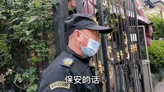 山东大哥在上海愚园路做保安，说一条路基本都是山东人，收入多少