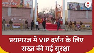 Prayagraj के श्री बड़े हनुमान जी मंदिर में VIP श्रद्धालुओं के दर्शन के लिए सुरक्षा कड़ी की गई