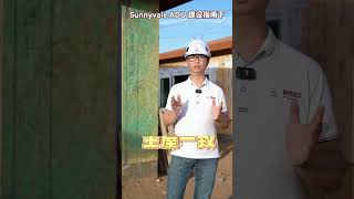 Sunnyvale ADU建设要求大公开：投资者必看！