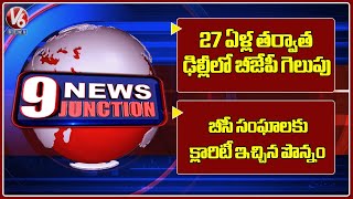 BJP Comes To Power in Delhi After 27 Years |Ponnam Prabhakar Meeting With BC Associations Ends | V6