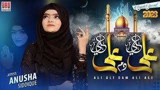 Ali Ali Dam - Anusha Siddique  - Manqabat Mola Ali 2023 -  UQR Production Official