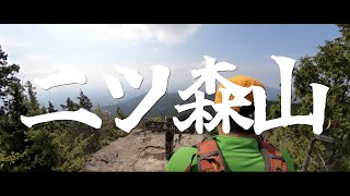 【5K GoPro MAX】切越峠から二ツ森山