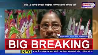 উত্তর ২৪ পরগনা বসিরহাট মহাকুমার হিঙ্গলগঞ্জ ব্লকের হিঙ্গলগঞ্জ গ্রাম