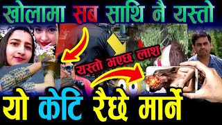 mamata kafle bhatta and naresh bhatta today new update || mamata kafle news