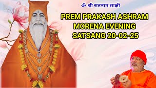 PREM PRAKASH ASHRAM MORENA EVENING SATSANG 20-02-25