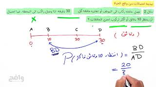 نمذجة احتمالات من واقع الحياة