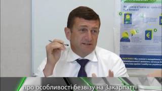 Олег Адамчук про особливості безвізу на Закарпатті. \