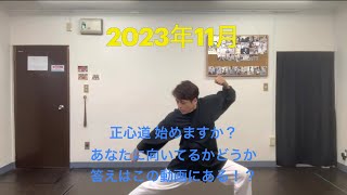 2023年11月　稽古日記