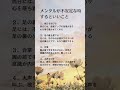 【もっと自分を好きになる】メンタルが不安定な時、するといいこと 松井香子 名言 宇宙 心理学 shorts