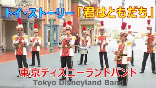 トイストーリー「君はともだち」他　TDLバンド　2021.01.24　ディズニーランド　Tokyo Disneyland Band　グッドデイメドレー　東京ディズニーランドバンド