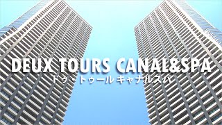 【ドゥ・トゥール キャナルスパ】DEUX TOURS CANAL\u0026SPA　地上52階建て免震ツインタワー！【晴海】【タワーマンション】