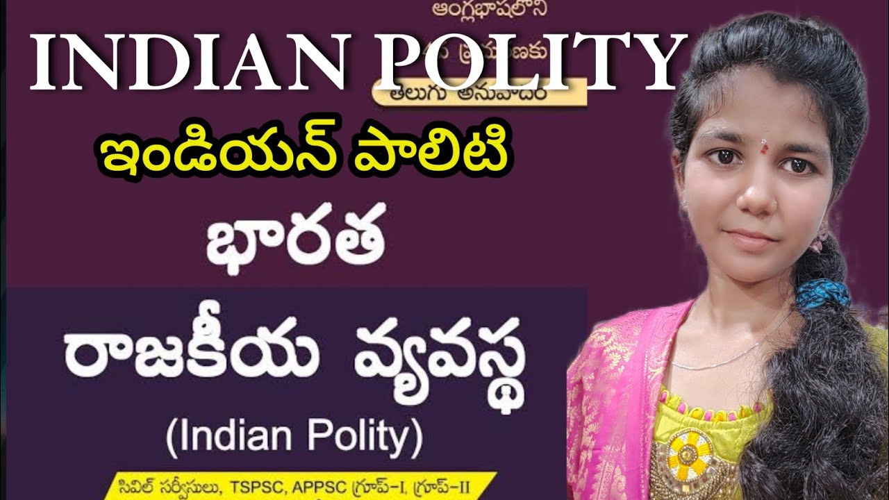 INDIAN POLITY IMPORTANT QUESTIONS 2023 // భారత రాజకీయ వ్యవస్థ - YouTube