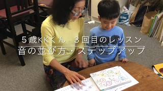 江古田（練馬区旭丘）ピアノ・エレクトーン教室　『５歳Kkくん  ３回目のレッスン①』よしこの音楽室