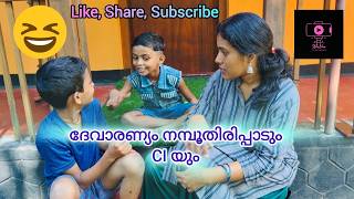 ദേവാരണ്യം നമ്പൂതിരിപ്പാടും CI യും | #subscribe #comedy #krisvin2339