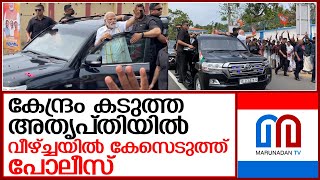 ഇന്റലിജന്‍സ് റിപ്പോര്‍ട്ട് ചോര്‍ച്ച..കേസെടുത്ത് പോലീസ്   I  modi security details leak