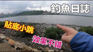 【夯魚癡】臭蟲貼底小跳，就有好結果，阿本吊車釣乾潮底。