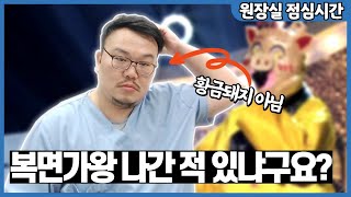 20만 구독자 치과의사 유튜버는 과연 복면가왕에 나갈 수 있을까?