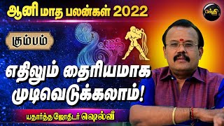 கும்ப ராசி | பெண் தெய்வ வழிபாடு பிரச்னை நிவர்த்திக்கு வழி! | Astrologer shelvi | Bhakti