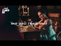 kanchana anuradhi මං ආදරෙයි man adarei official lyrics video