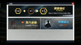 4+1保證強化【棒球殿堂Rise】