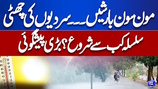 Weather Updates! Met Office Made Huge Prediction over Rain | Winter Weather News | Dunya News