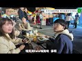 東昌西望 ep22 林村許願夜市有啲乜嘢食買玩 臭豆腐越臭越多人排隊 大富大貴 平價食鮑參翅肚 we❤️ tp 2gether