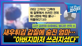 심지어 “점주 죽게 한 이것은?”... 새우튀김 환불 퀴즈 냈다 사과한 방송은... [온마이크]