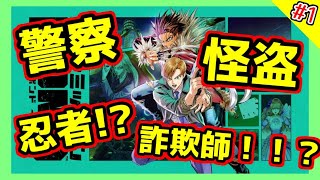 【バディミッションBOND】警察・怪盗・忍者・詐欺師4人による違法捜査【長崎弁実況】