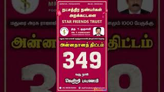 வள்ளல் குருசாமி அவர்களின் இலவச உணவு வழங்கும் திட்டம் 349 வது நாள் பிப்ரவரி 21 2025 வெள்ளிக்கிழமை