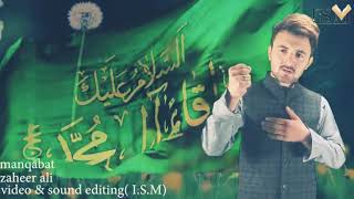 #Qaim E Aal E muchammad ajl #New munqubat imammehadi #قائم آل محمد (#zaheer ali baltistani)#isoPak