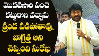 మొదటిసారి పంచె కట్టుకొని వచ్చాను - Megastar Chiranjeevi Funny Moment | TFPC