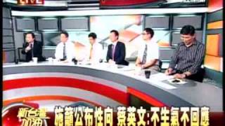 20110417 新台灣加油 民主國家  誰有權要求也人公佈性向？(3/7)