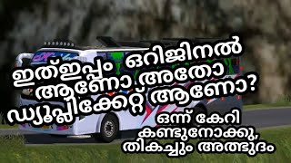 ഇതിപ്പം ഒറിജിനൽ ആണോ അതോ ഗെയിം ആണോ? പൊളി സാദനം👌👌👌👌