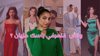 آشمن نوع من النساء انتِ؟ عرفي راسك باش تعرفي تختاري الرجل المناسب ليك🔥 Feminine energy