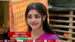 ডালির সিদ্ধান্তে সম্মতি জানালো লালন।   | Akash Kusum | Sun Bangla