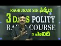 raghuram sir polity