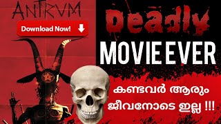 പ്രേക്ഷകന്റെ കാലൻ ആയി മാറിയൊരു പടം 😱  ⚰️☠️ സത്യാവസ്ഥ ഇതാണ് 👉Antrum (2019) |  Horror Movie Review |