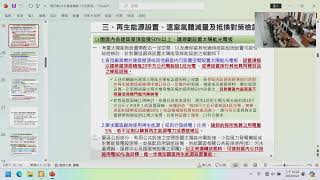 大園內海產業園區開發計畫案環境影響說明書 專案小組初審會議-下