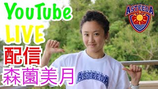 2020.05.14森薗美月トレーニング