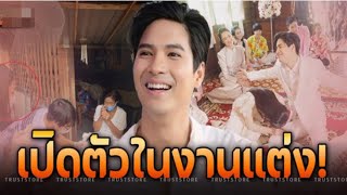 บ้านขอนแก่น ‘ไมค์ ภัทรเดช’ เปิดตัวแฟนคนใหม่