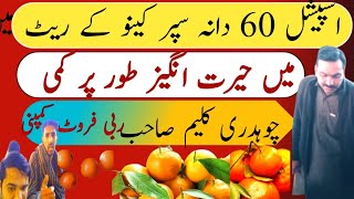 # kinnow ka rate chishtian furite mandi/ Karachi sabzi mandi vegetable rate/ Pakistan Darama latest